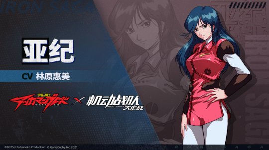 二次元美少女和机甲战斗手游联动正式开始