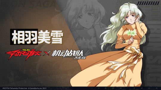 二次元美少女和机甲战斗手游联动正式开始