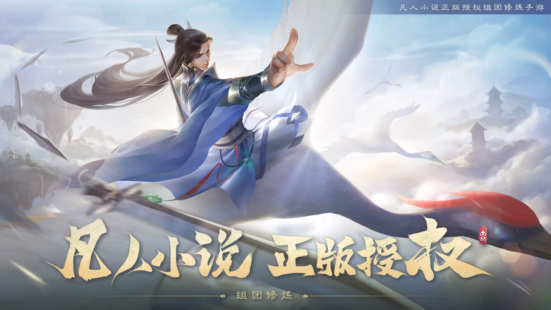 新凡人修仙传怎么抓仙仆_新凡人修仙传洞府玩法攻略