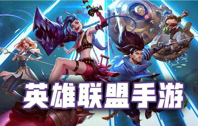 2025lol手游无限火力什么时候出_无限火力开启时间一览