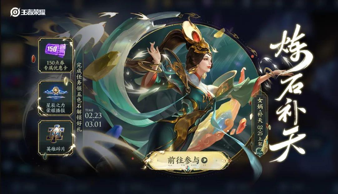 王者荣耀五色石怎么获得？2025炼石补天活动玩法奖励一览