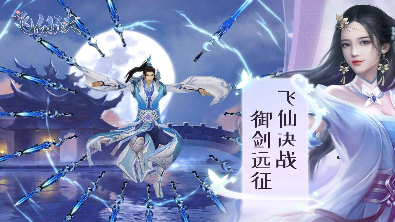 飞仙诀什么职业厉害2025