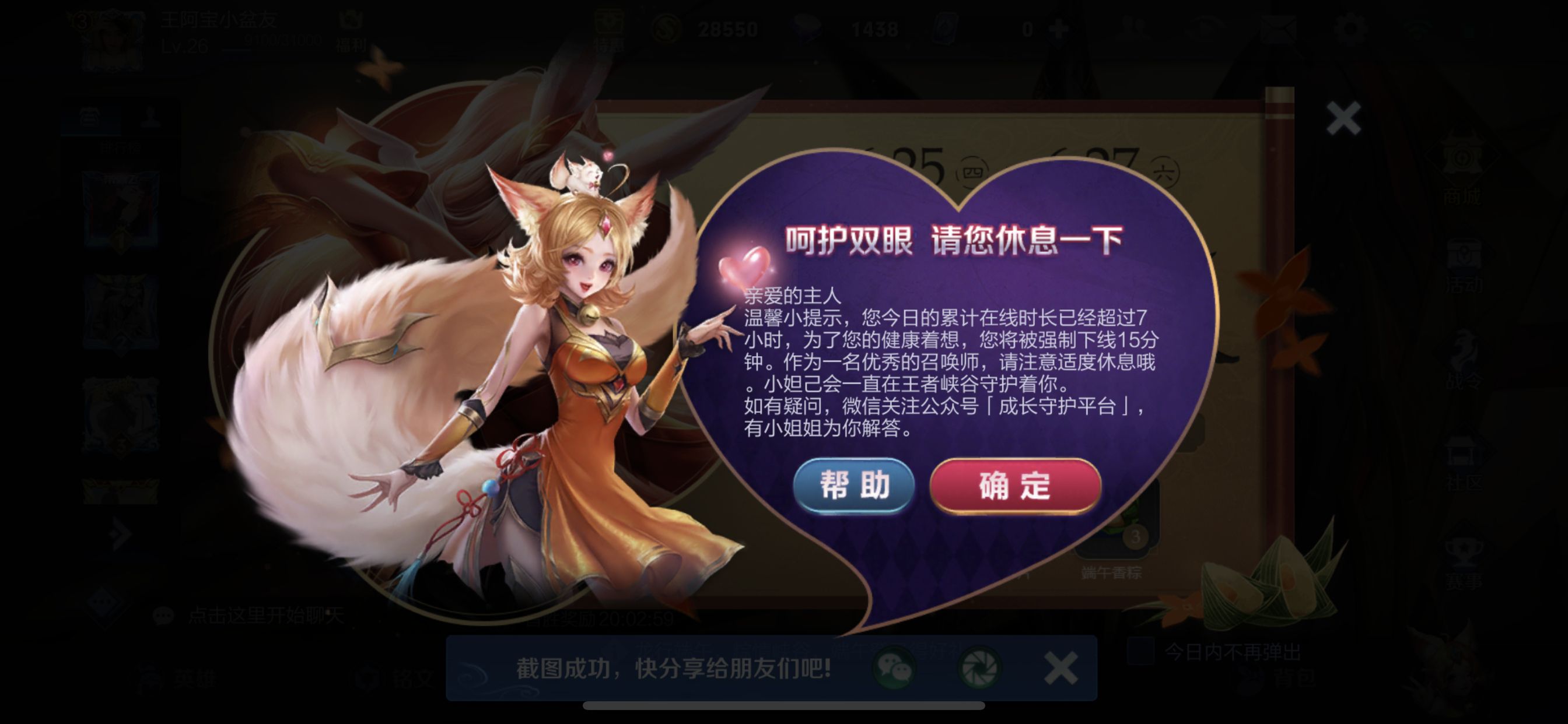 王者荣耀三八妇女节能玩三个小时吗?2025三八节健康系统规则