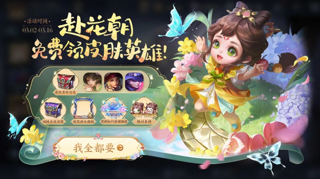 王者荣耀花朝币怎么获得?2025花朝节花朝币兑换奖励清空指南