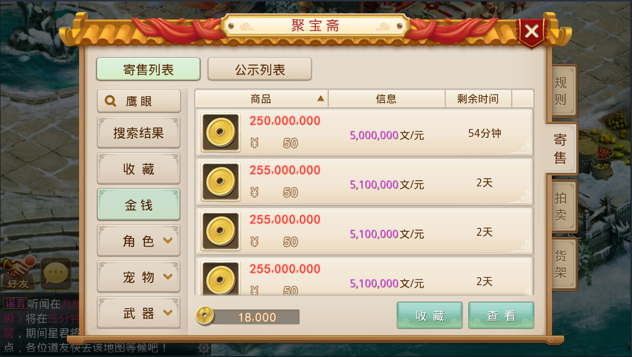 问道手游聚宝斋怎么出售角色?聚宝斋角色金币法宝交易攻略
