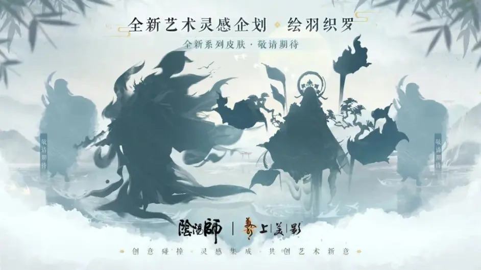 阴阳师520新式神有哪些？2025520发布会全新式神消息爆料