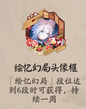 阴阳师绘忆幻局头像怎么换