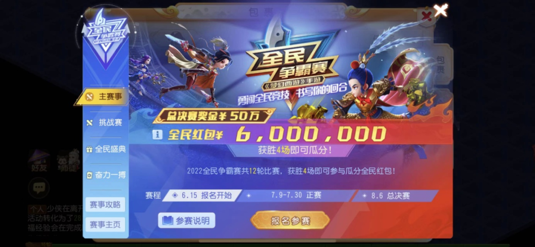 梦幻西游手游2025全民争霸赛什么时候开始 赛程安排说明