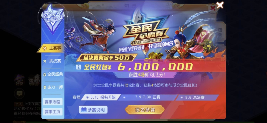 梦幻西游手游2022全民争霸赛什么时候开始 赛程安排说明