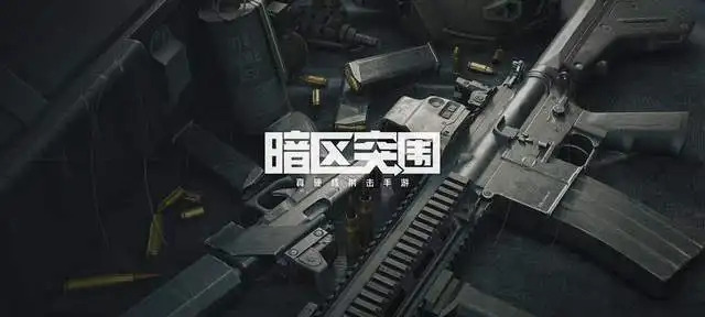 暗区突围什么枪好用 暗区突围枪械伤害排行榜2025