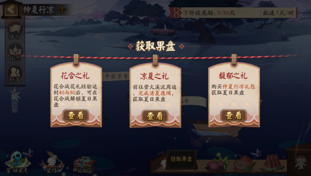 阴阳师夏日果盘怎么获得1