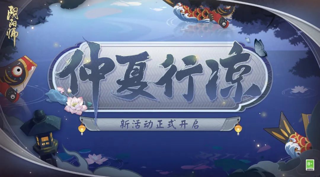 阴阳师夏日果盘怎么获得3