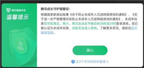 和平精英2022暑假未成年能玩多长时间2