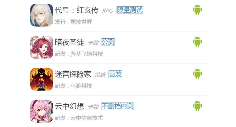 7月第三周新游开测表6