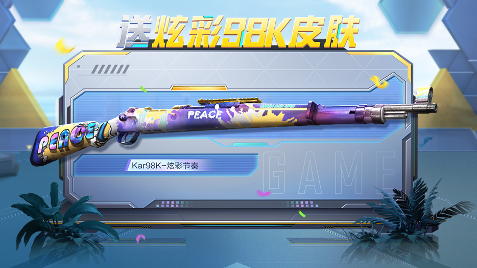 和平精英2025空投节新武器皮肤怎么获得 武器皮肤介绍