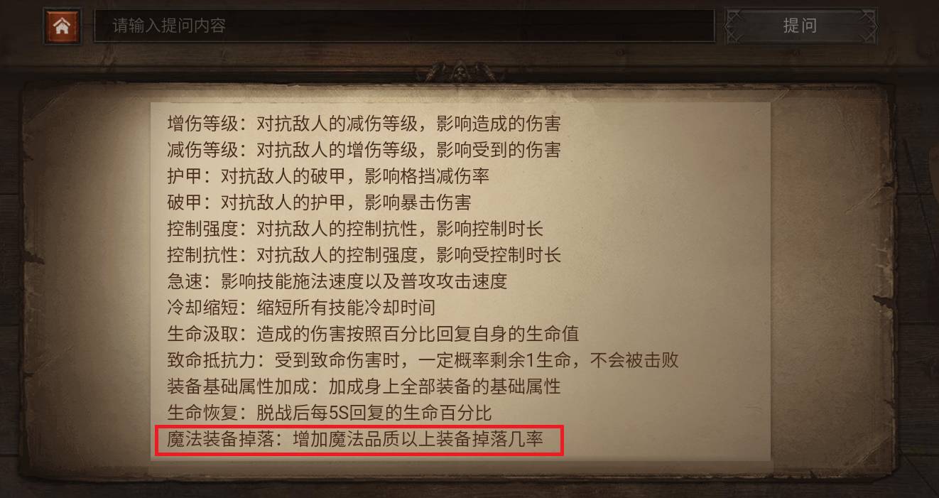 暗黑破坏神不朽魔法装备掉落加成有什么用2
