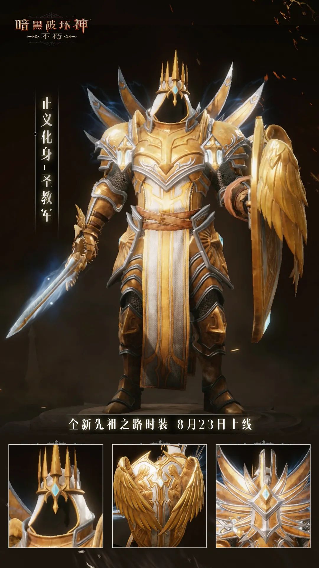 暗黑破坏神不朽正义化身时装怎么样4