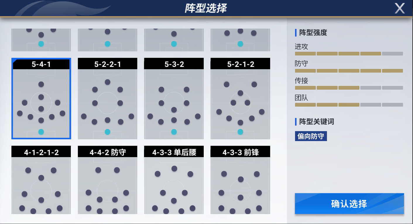 绿茵信仰哪个阵型好用3