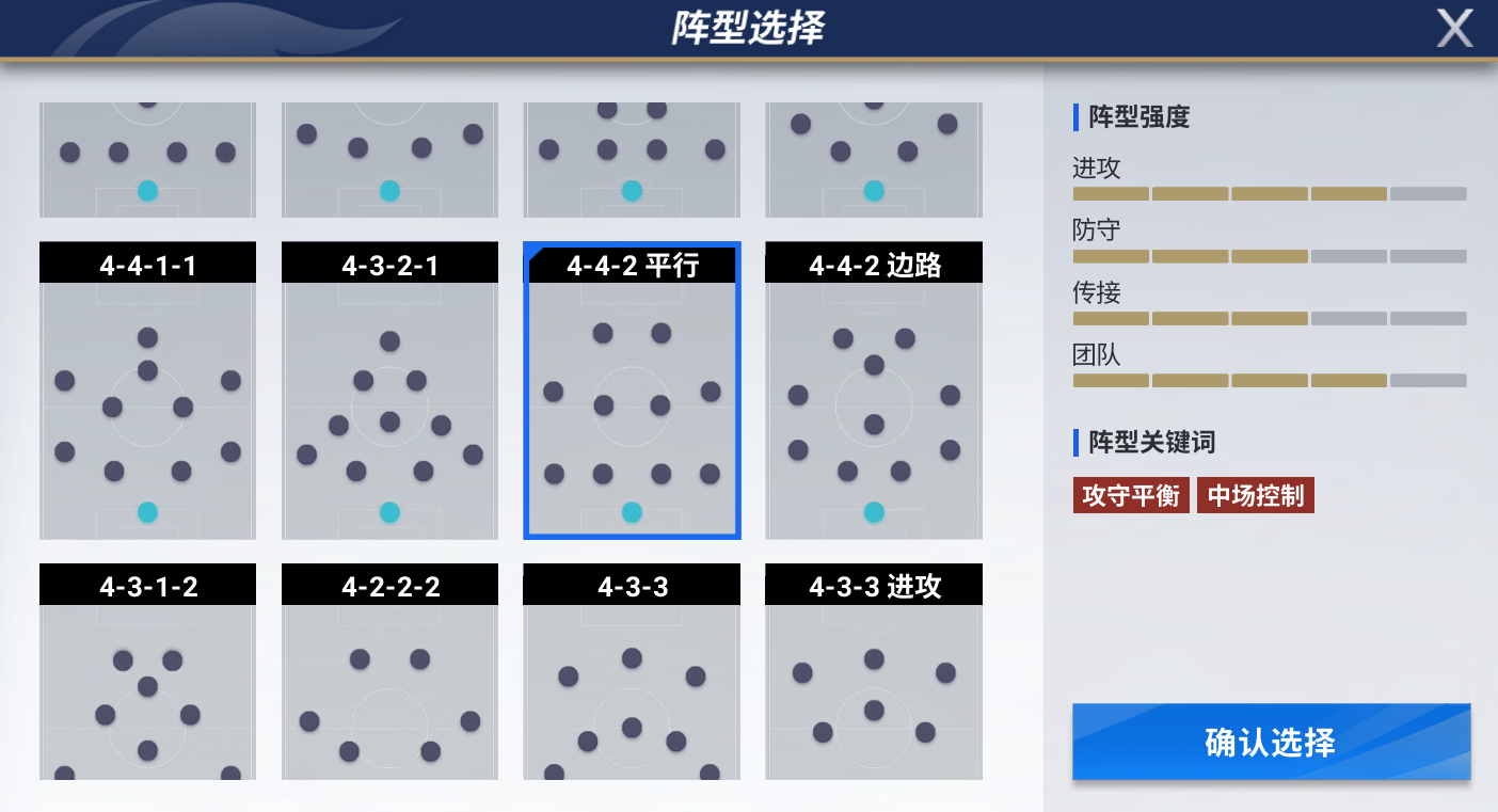 绿茵信仰哪个阵型好用4