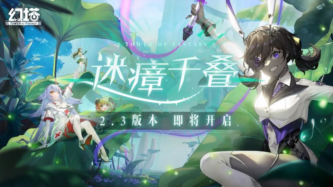 幻塔2.3新角色有哪些2