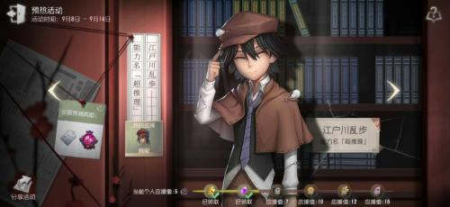 第五人格太宰治多少回声5