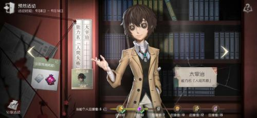 第五人格太宰治多少回声2