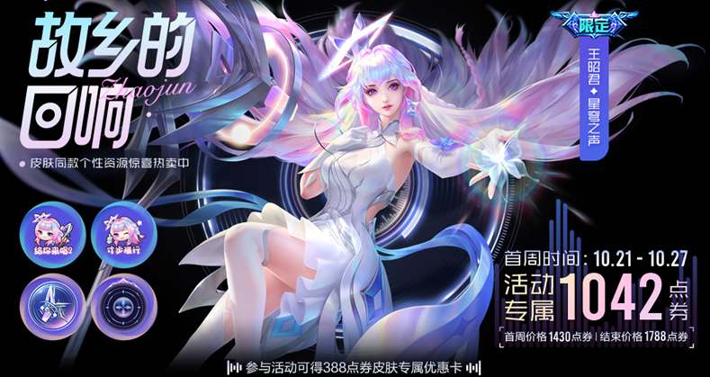 王者荣耀王昭君新皮肤星穹之声最低多少钱2
