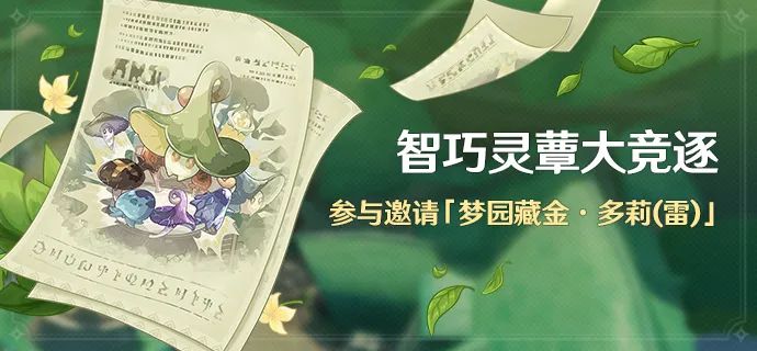 原神智巧灵蕈大竞逐怎么触发 蘑菇宝钱灵蕈奖章获取攻略