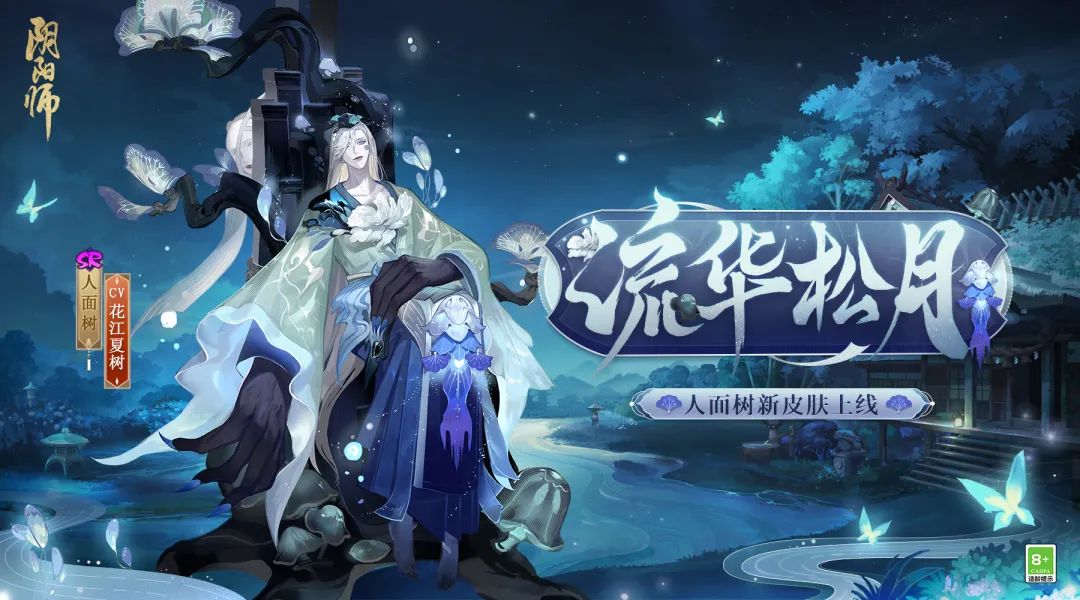 阴阳师人面树流华松月怎么获得1