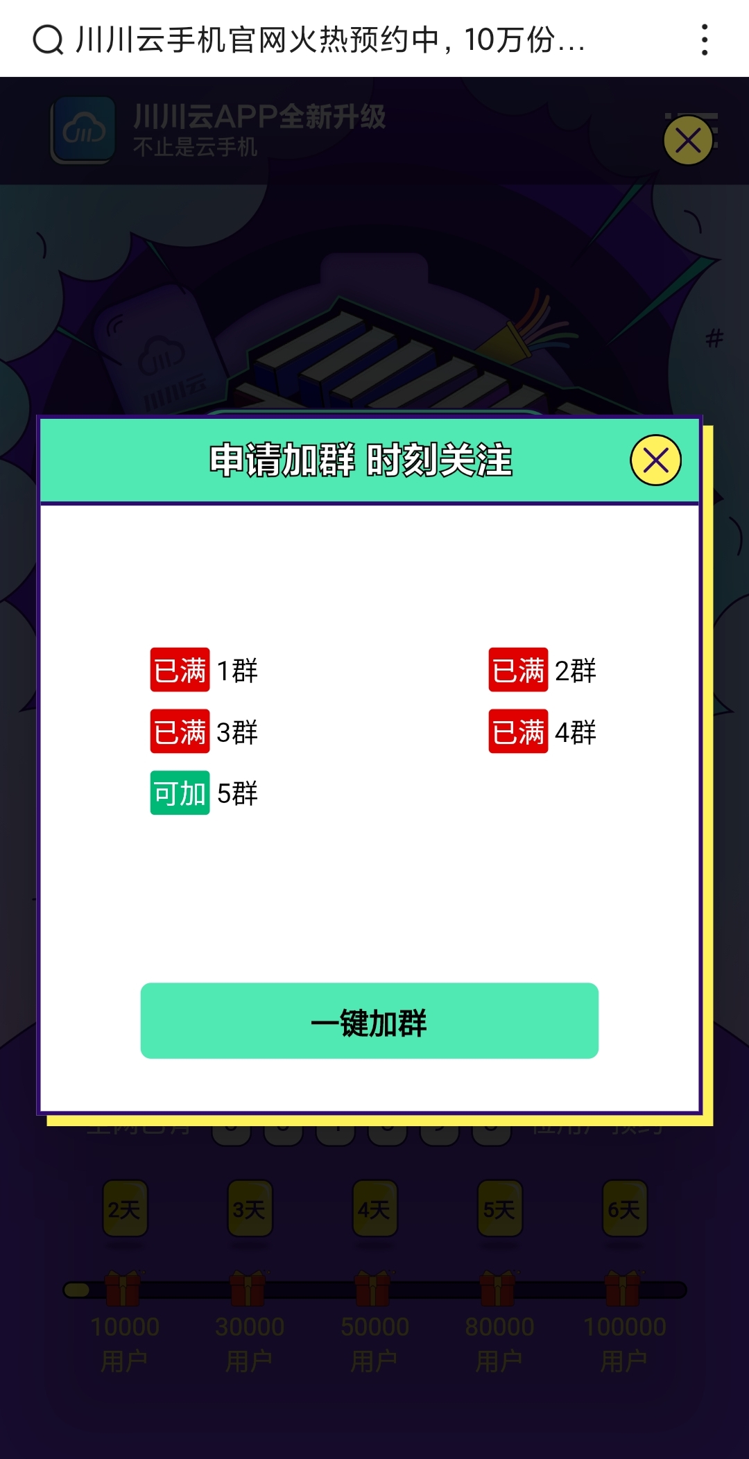 <a href=https://www.cc-y.com/tag/124/ target=_blank class=infotextkey>川川<a href=https://www.cc-y.com/tag/111/ target=_blank class=infotextkey>云<a href=https://www.cc-y.com/tag/146/ target=_blank class=infotextkey>手机</a></a></a>如何申请加群3