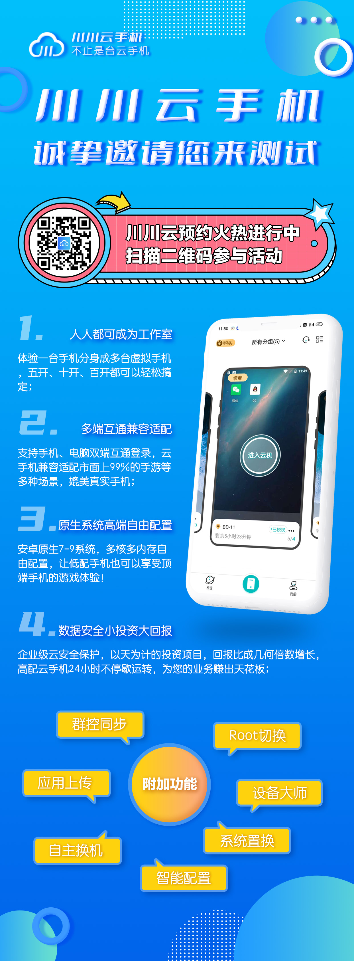 川川云手机APP预约即送5天免费云手机1