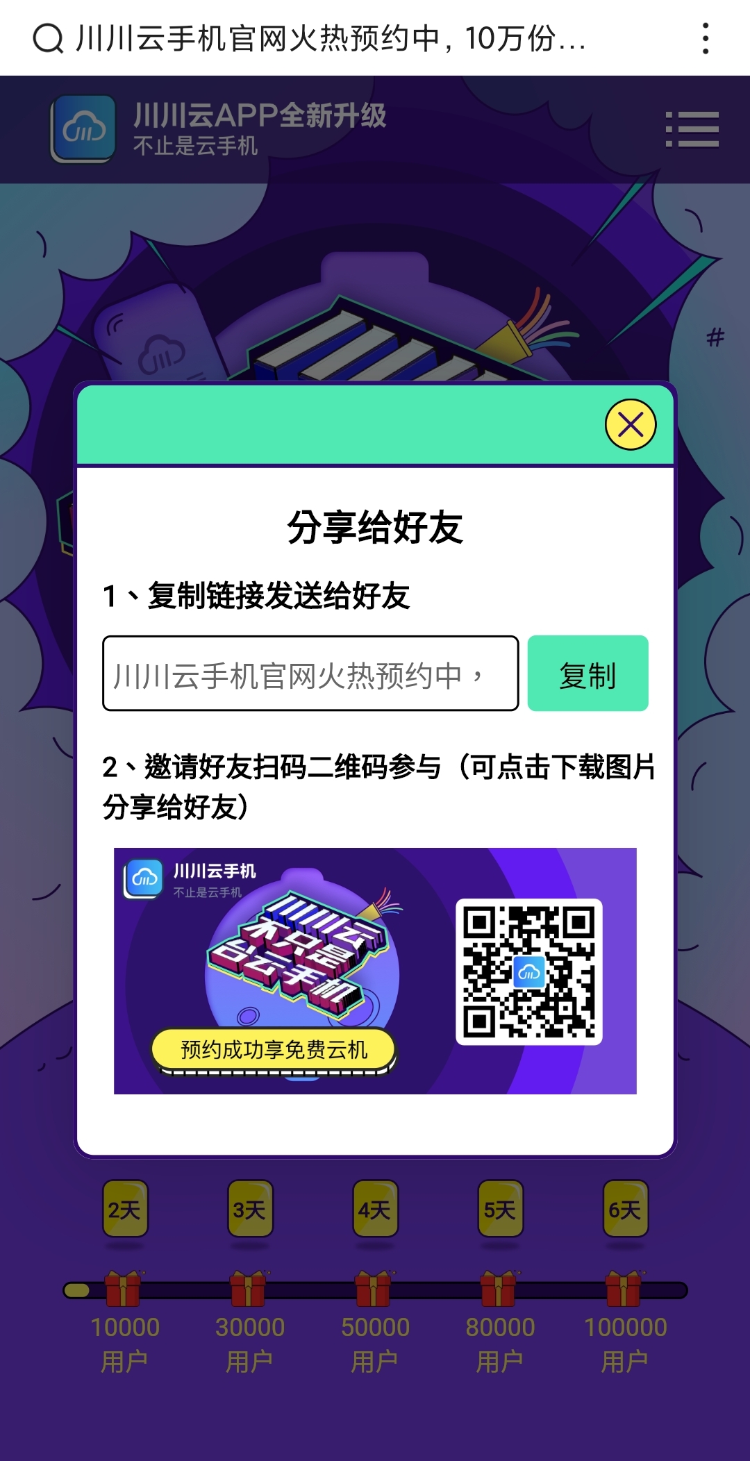 <a href=https://www.cc-y.com/tag/124/ target=_blank class=infotextkey>川川<a href=https://www.cc-y.com/tag/111/ target=_blank class=infotextkey>云<a href=https://www.cc-y.com/tag/146/ target=_blank class=infotextkey>手机</a></a></a>APP预约活动正式上线5