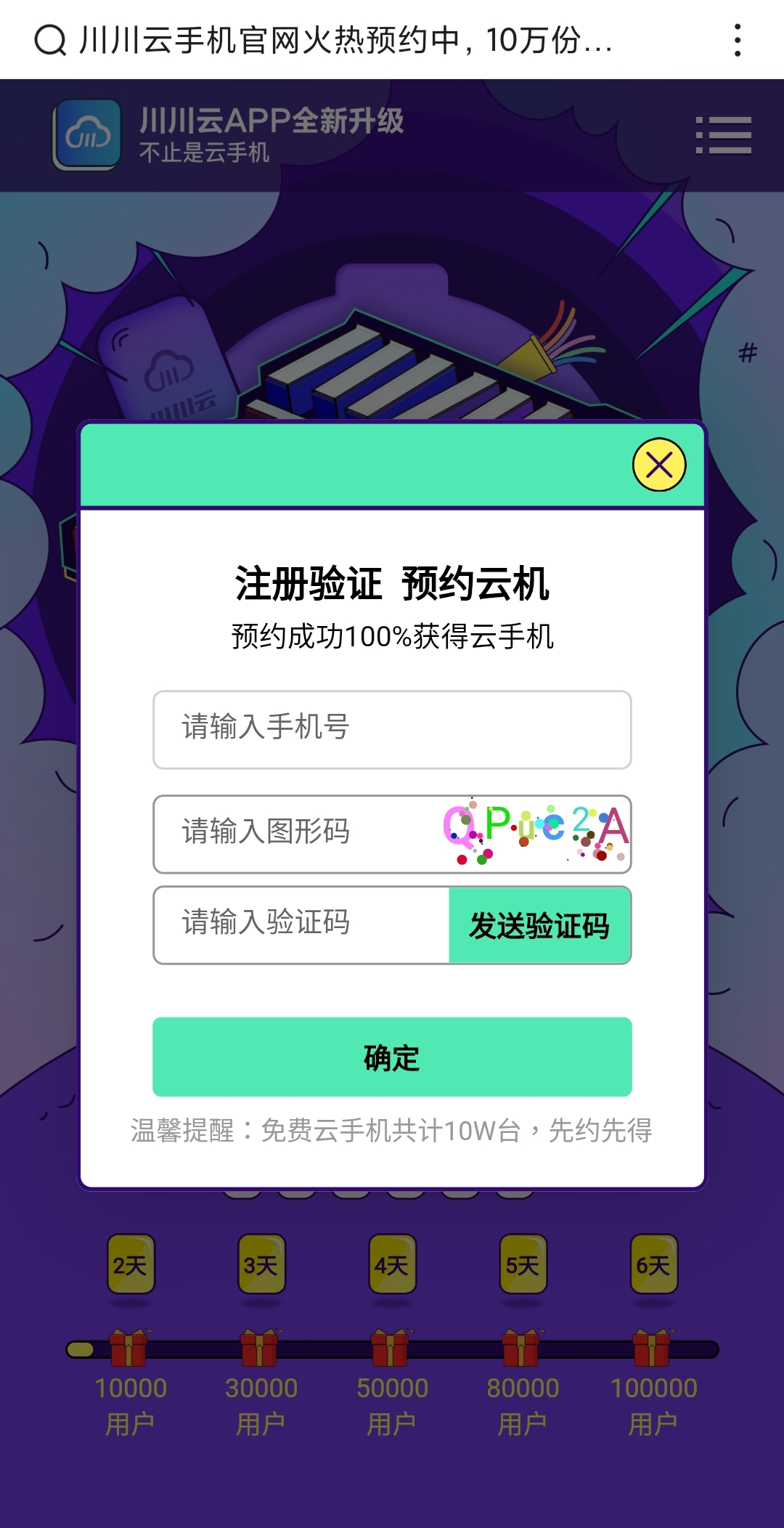 <a href=https://www.cc-y.com/tag/124/ target=_blank class=infotextkey>川川<a href=https://www.cc-y.com/tag/111/ target=_blank class=infotextkey>云<a href=https://www.cc-y.com/tag/146/ target=_blank class=infotextkey>手机</a></a></a>APP预约活动正式上线3