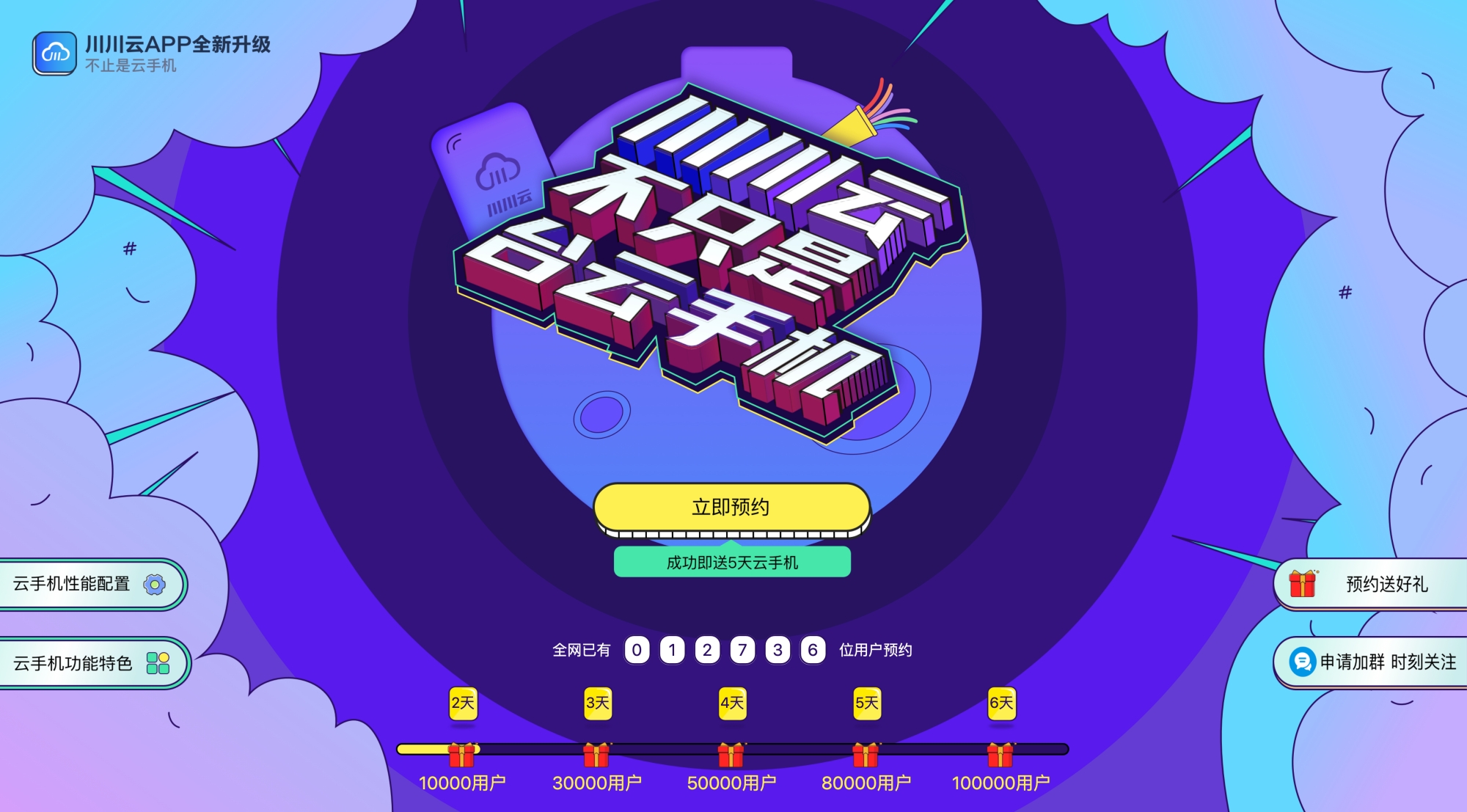 <a href=https://www.cc-y.com/tag/124/ target=_blank class=infotextkey>川川<a href=https://www.cc-y.com/tag/111/ target=_blank class=infotextkey>云<a href=https://www.cc-y.com/tag/146/ target=_blank class=infotextkey>手机</a></a></a>预约活动火热展开中1