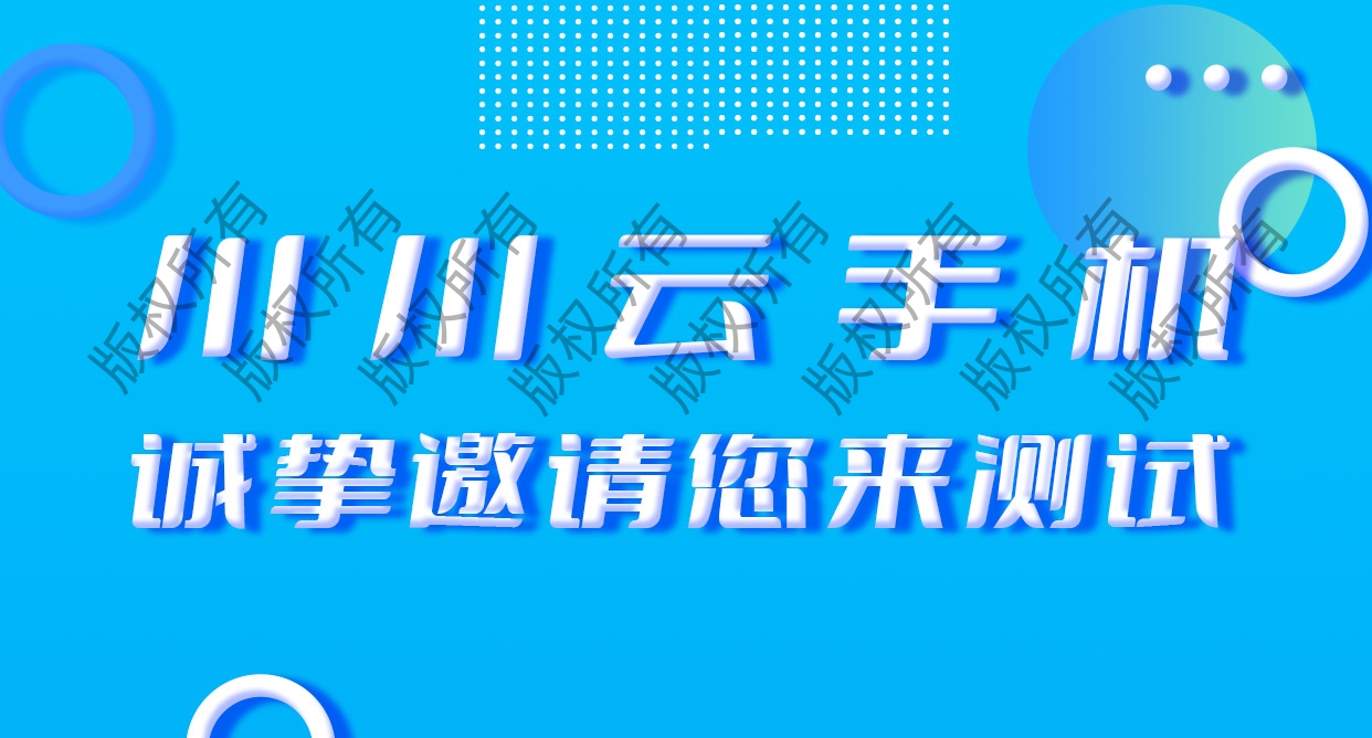 川川云手机白嫖福利来了！注册完成免费得云手机！