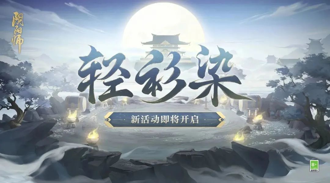 阴阳师彩墨灵怎么获得 2022轻衫染活动玩法攻略