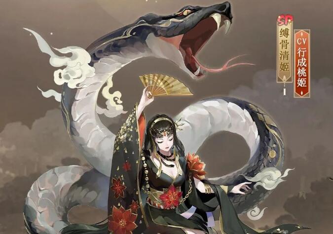 阴阳师缚骨清姬落鳞生花多少钱1