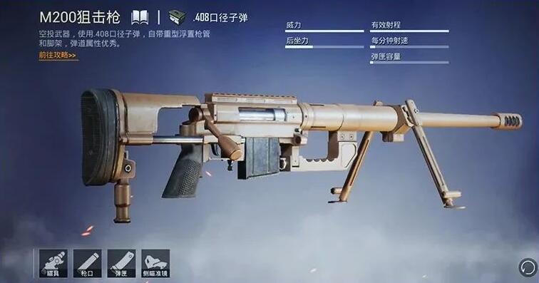 和平精英m200狙击枪什么时候出2