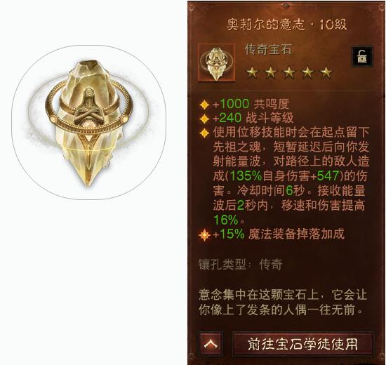 暗黑破坏神不朽守护石怎么用2