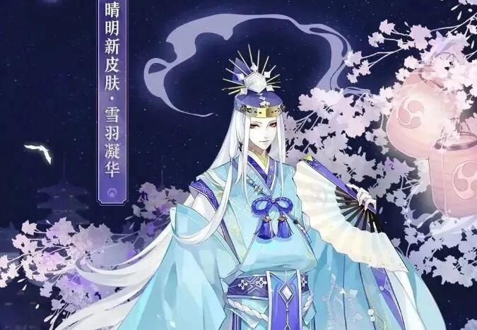 阴阳师晴明雪羽凝华怎么获得2