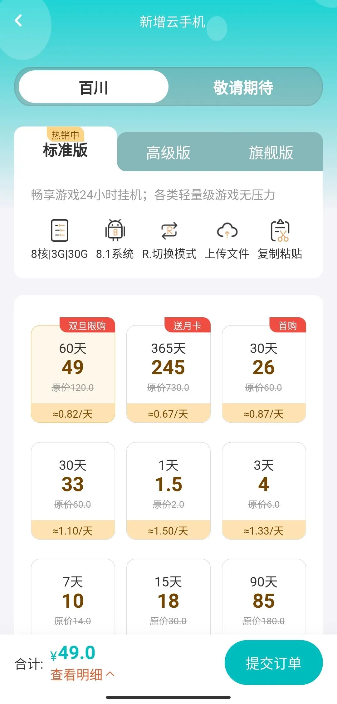<a href=https://www.cc-y.com/tag/111/ target=_blank class=infotextkey>云<a href=https://www.cc-y.com/tag/146/ target=_blank class=infotextkey>手机</a></a>"双旦"送祝福2