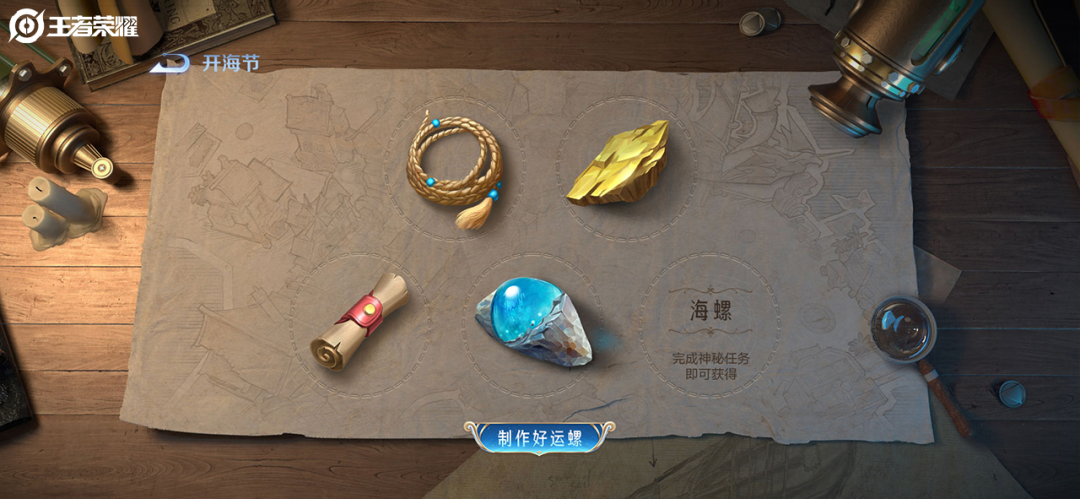 王者荣耀好运螺怎么获得 2025游历海都活动玩法攻略