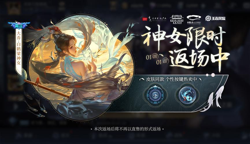 王者荣耀2025元旦返场皮肤有哪些 返场点券售价一览