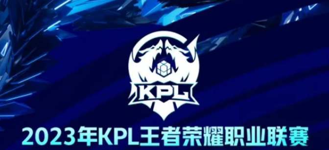 2025王者荣耀KPL春季赛什么时候开始 抽签分组概况