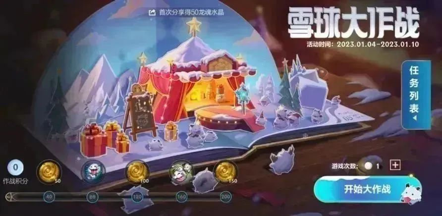 英雄联盟手游叠魄罗头像怎么获得 雪球大作战活动攻略