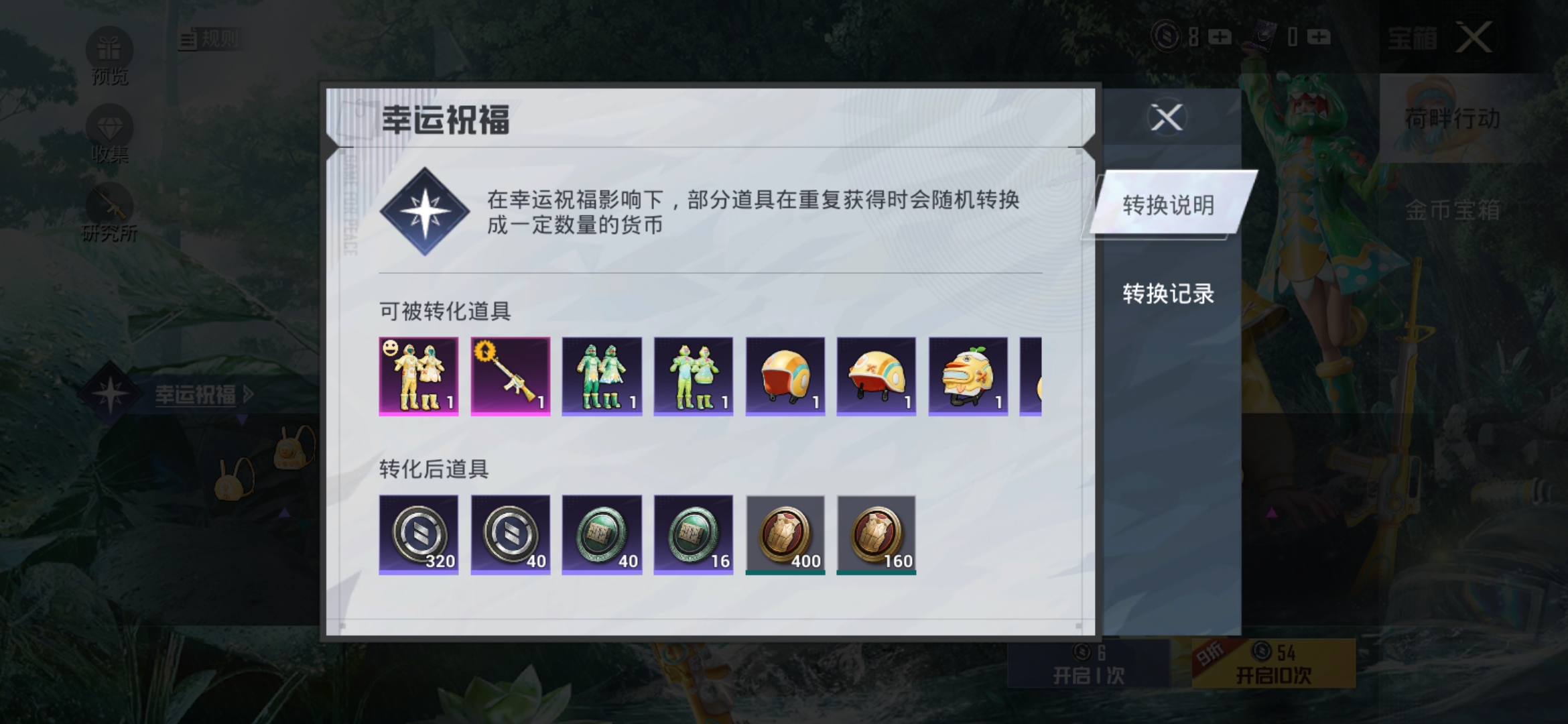 和平精英荷畔行动新皮肤多少钱3
