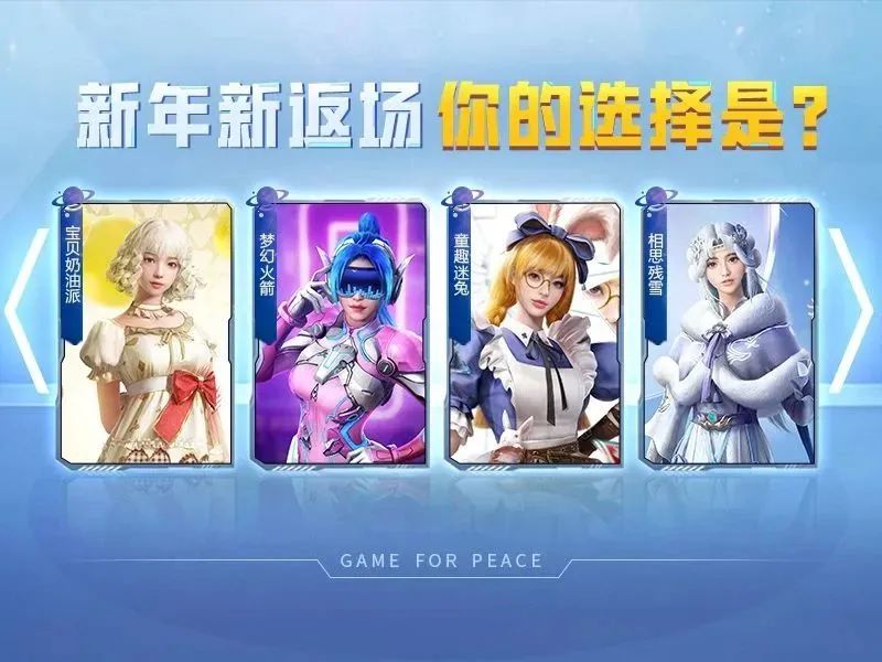 和平精英2025新年限时返场活动攻略 四款返场皮肤一览