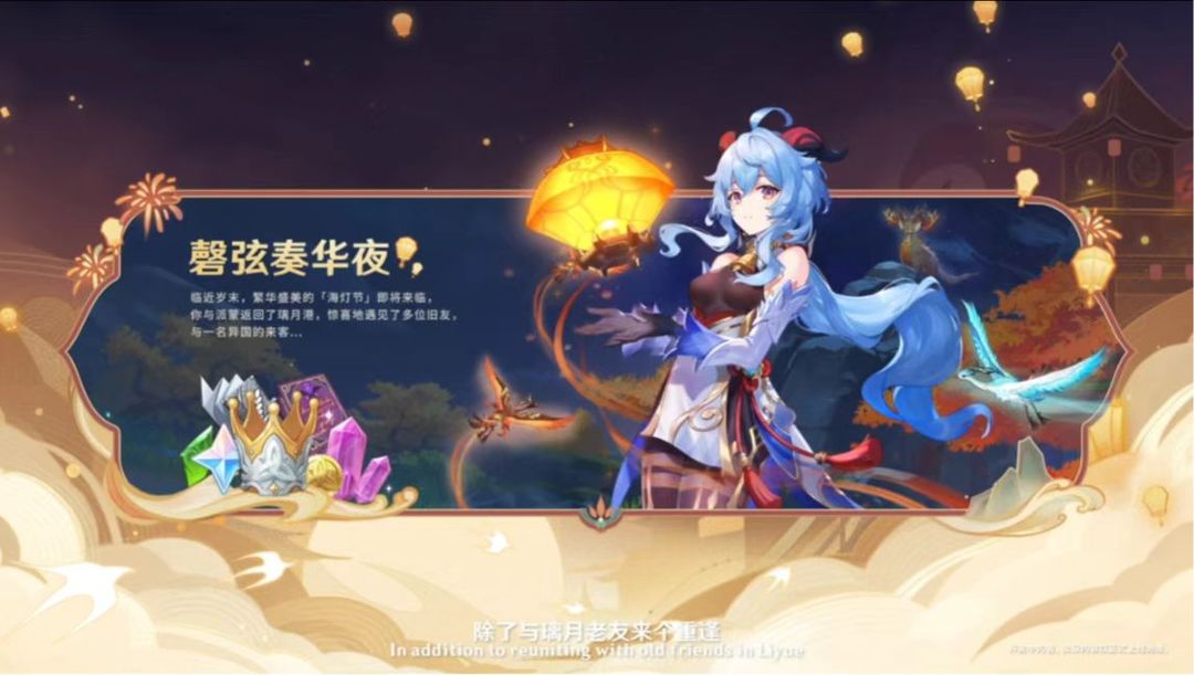 原神2025新年活动什么时候开始 2025海灯节时间攻略