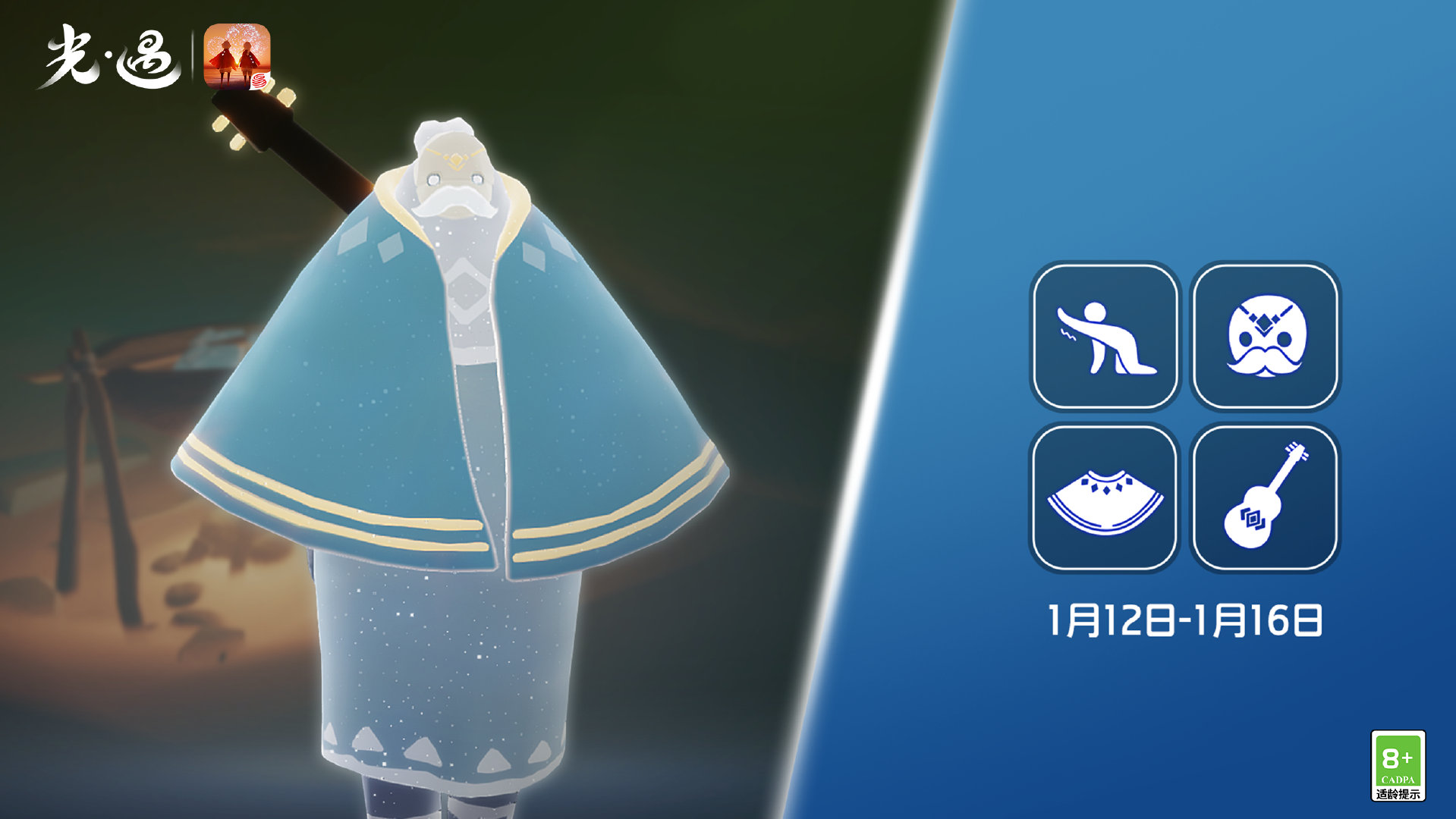 光遇1.12复刻先祖位置在哪 2025年1月12日复刻先祖兑换图