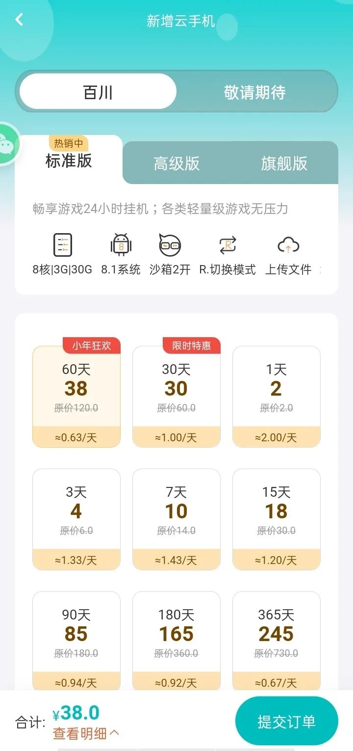 小年狂欢:标准版60天低至38！1